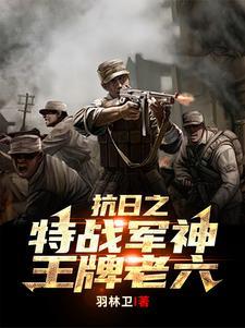 穿越到淞沪战场的