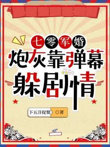 重生七零炮灰军嫂逆袭