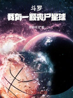 斗罗之我有系统
