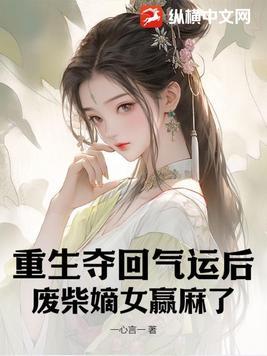 重生归来废材嫡女要逆天