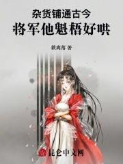 我养的将军醋翻了番茄