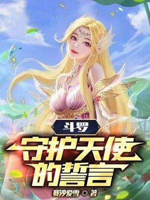 斗罗大陆手游天使守护魂环怎么得到