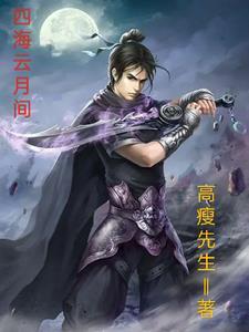 四海云庭户型图