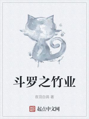 斗罗 之