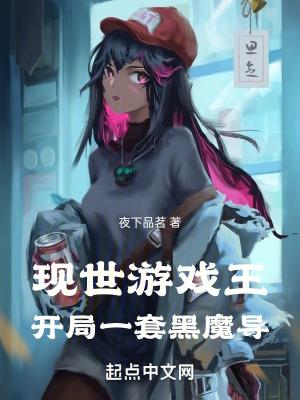 游戏王之黑魔导女孩