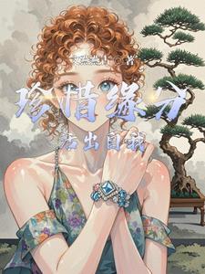 珍惜缘分怎么说
