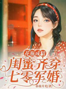 七零军婚离婚夜高冷军少哭红眼许幼