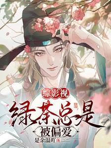 综穿之路人甲