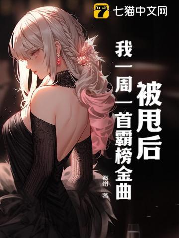 被我甩了的前男友