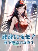 嫂嫂能否放手