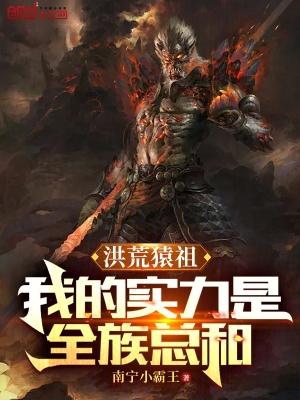 洪荒我乃元始天尊