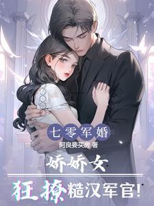 重生七零军婚娇娇媳妇