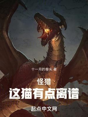 怪物猎人猫是什么意思