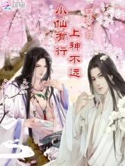 上仙的排名