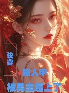 快穿路人甲无cp