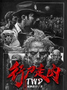 行尸走肉第十季