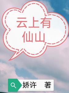 云上仙是什么意思