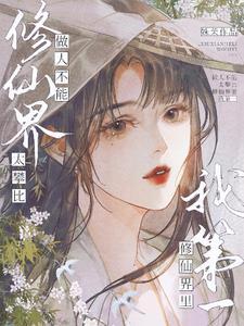 穿成炮灰小师妹后笔趣阁