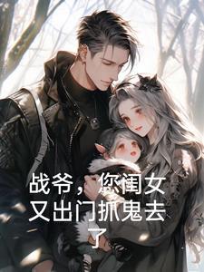 您老婆又作妖了免费阅读