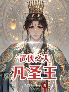 武侠之大帝归来免费