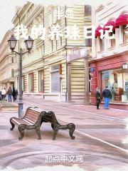 半岛我的养珠日记免费