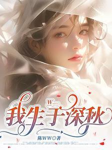 生于深冬