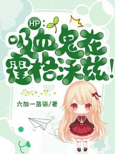 hp斯莱特林