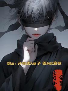 综漫开局签到五等