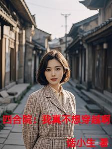 送我四合院
