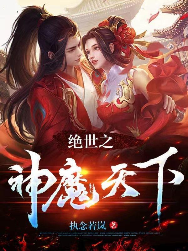绝世神医之逆天魔妃全文免费