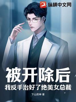 被开除后我养了一条龙顶点无弹窗