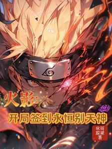 木叶村叛忍