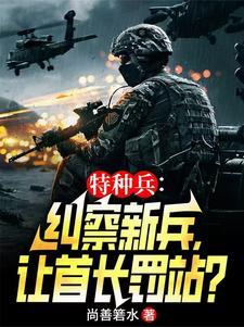 特种兵范天雷