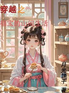 穿越美食完结