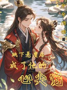 跳下悬崖的视频