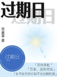 过期日化用品处罚标准