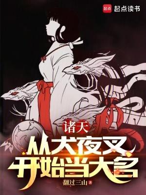 从犬夜叉世界开始的吞噬进化
