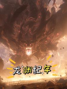 龙渊什么意思