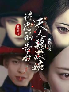 如懿传魏嬿婉和进忠的关系