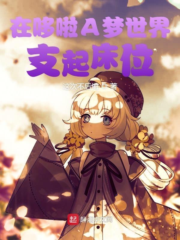 哆啦a梦之世界沉没