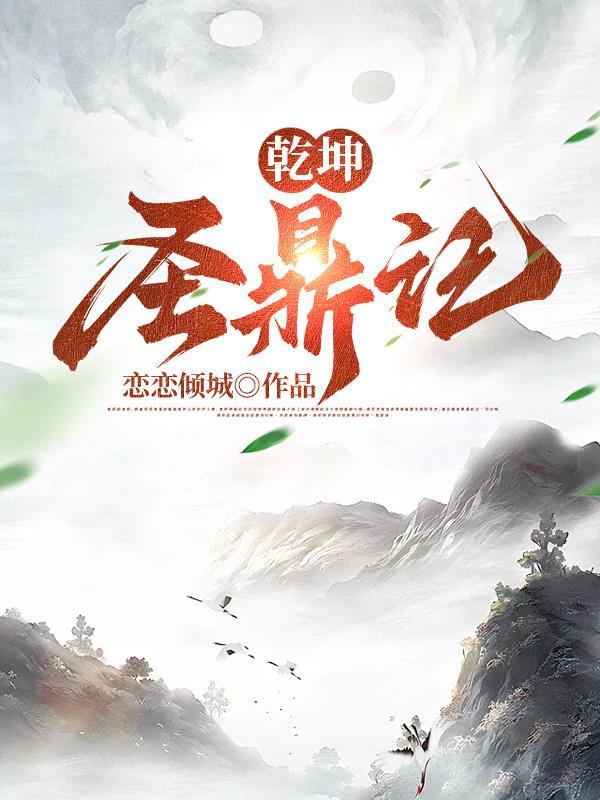 乾坤圣体