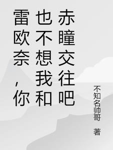 雷欧奈萌娘百科