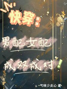 快穿女主小白花