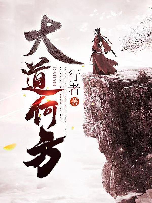 大道可通行何必寻小径邪言不必听