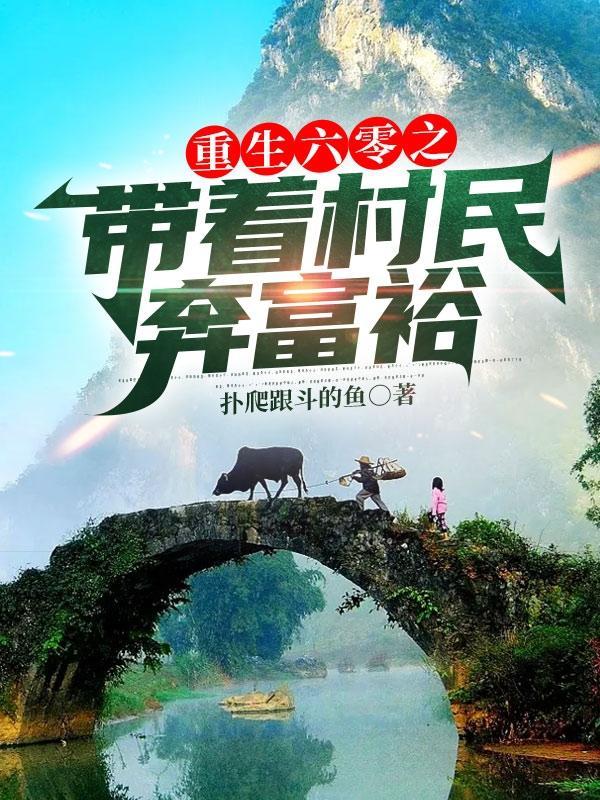 重生六零带着一座山免费