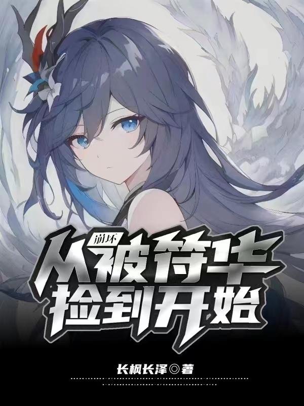 从崩坏三