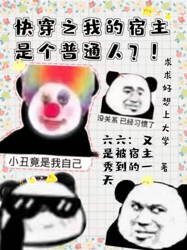 快穿之宿主才是真boss全文免费阅读