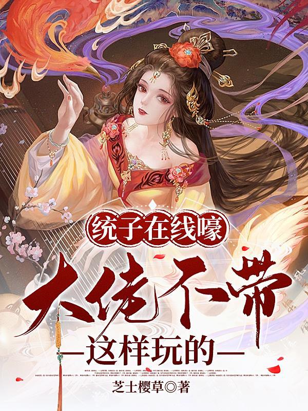 统寀子花