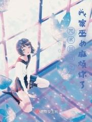 咒术回战原创女主