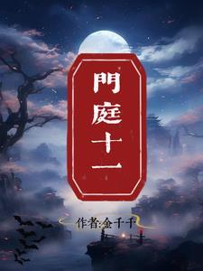 门庭的生肖是哪几个